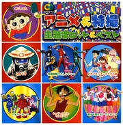 CDツイン TVアニメ&特撮 主題歌ヒット&ベスト (2枚組 ディスク2)