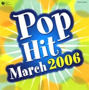 2006年ポップヒットマーチ
