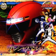 1.轟轟戦隊ボウケンジャー オリジナルサウンドトラック プレシャスアルバム