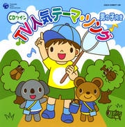 CD ツイン::TV人気テーマ・ソング 男の子向き (2枚組 ディスク1)