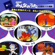 NHK֤ߤʤΤ45ǯ٥ȶʽ ֵĵΥ󥴡⤤ǤΥХ