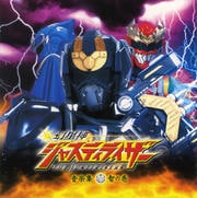 幻星神ジャスティライザー音楽集 智の巻