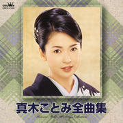 全曲集