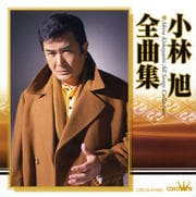 全曲集