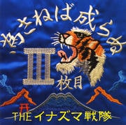 為さねば成らぬ3枚目