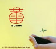 ȥ르롿鲡J-POP쥯 [󥹥ȥ󥿥]