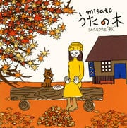 うたの木 seasons 秋