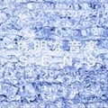 S.E.N.S.セット