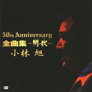 50th Anniversary 全曲集~翔歌~
