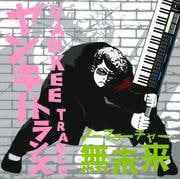YANKEE TRANCE 無未来(ノーフューチャー)!!