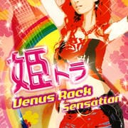 姫トラ〜VENUS ROCK SENSATION〜