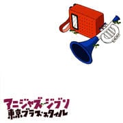 アニジャズ ジブリ