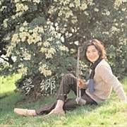 夢郷 Mong Xiang