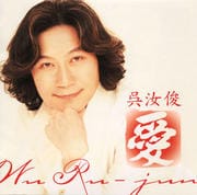 愛 (2枚組 ディスク1) (CCCD)