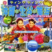 沖縄・北谷・美浜〜カラハーイ・スペシャル!