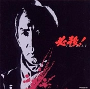 必殺! The BEST