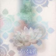 華想夢想紙