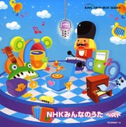 NHK「みんなのうた」ベスト (2枚組 ディスク1)