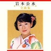 全曲集