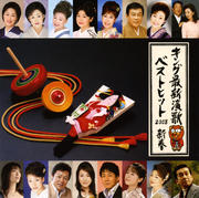キング最新演歌ベストヒット2008新春