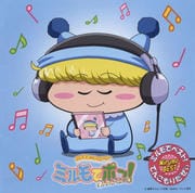 わがまま☆フェアリー ミルモでポン!わんだほう ミルモでベスト!てんこもりだぜい