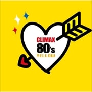 クライマックス 80's YELLOW (2枚組 ディスク1)
