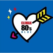 クライマックス 80's BLUE (2枚組 ディスク1)