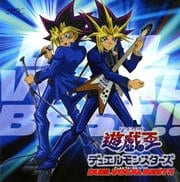 遊戯王デュエルモンスターズ デュエルヴォーカル ベスト