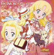 「明日のナージャ」Music Boxシリーズ BGMコレクショクションその1