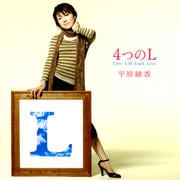 4つのL