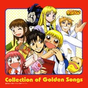 金色のガッシュベル!!Collection of Golden Songs