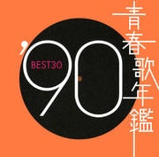 Ľղǯ'90 BEST30 (2 ǥ1)