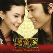韓国ドラマ「ソドンヨ」オリジナル・サウンドトラック