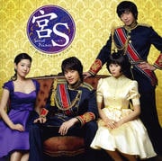 「宮S〜Secret Prince」オリジナル・サウンドトラック