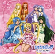 マーメイドメロディー ぴちぴちピッチ ボーカル コレクションジュエルBOX2