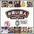 Фݿ͡SONG STYLE