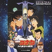 名探偵コナン「14番目の標的」オリジナルサウンドトラック