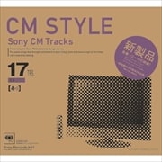 CM STYLE〜Sony CM Track