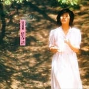 惜春譜