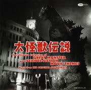 怪獣大行進〜東宝SF特撮映画メイン・テーマ大全集