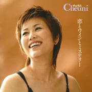 恋とワインとミステリー