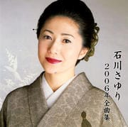 2006年全曲集