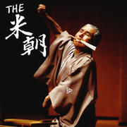 THE 米朝