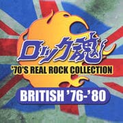 ロック魂イギリス編 1976-1980