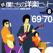 ³ͤγڥҥå Vol.8 '69'70