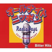 オールナイトニッポン「RADIO DAYS」Bitter Hits (2枚組 ディスク2)