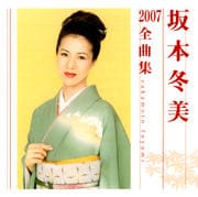 2007全曲集