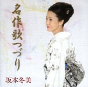 名作歌つづり