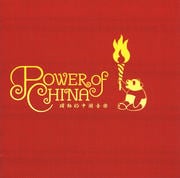 POWER OF CHINAưŪ񲻳ڡ