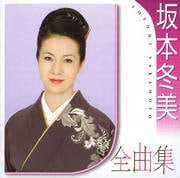 坂本冬美全曲集 (2008年版)